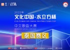 2022 年“文化中国•水立方杯”中文歌曲大赛 泰国赛区开始报名啦！